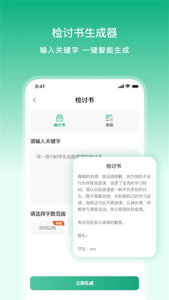 文章生成器极速版