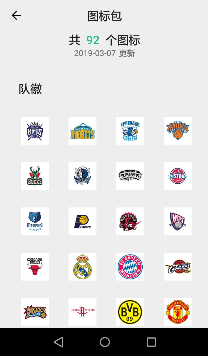 换图标
