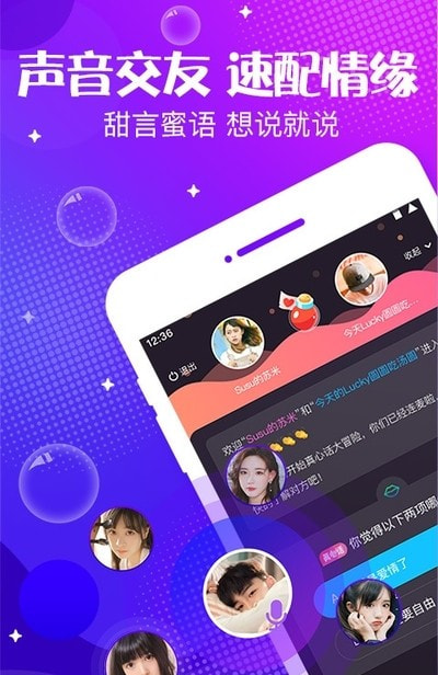 轻语声音交友