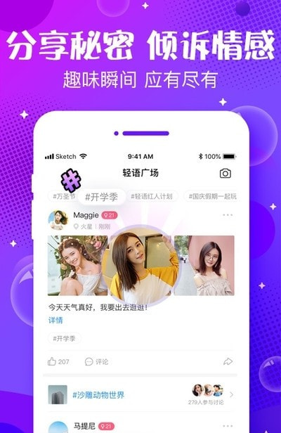 轻语声音交友