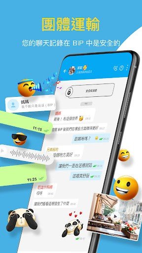BiP聊天安卓版