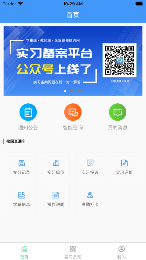 职教家园app