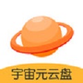 宇宙元云盘app