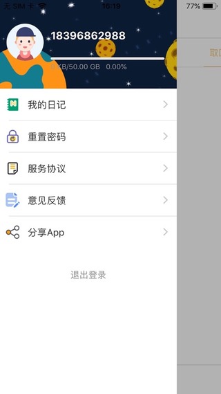 宇宙元云盘app