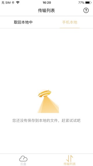 宇宙元云盘app