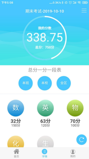 学情达app
