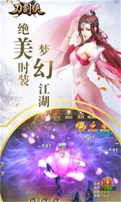 刀剑侠