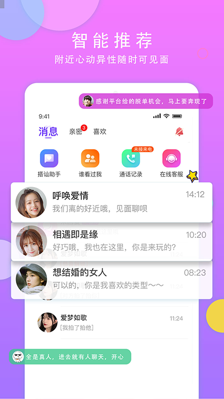 见面聊