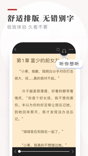 免费私密小说app