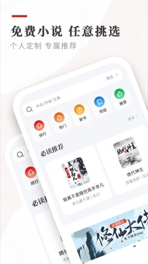 免费私密小说app
