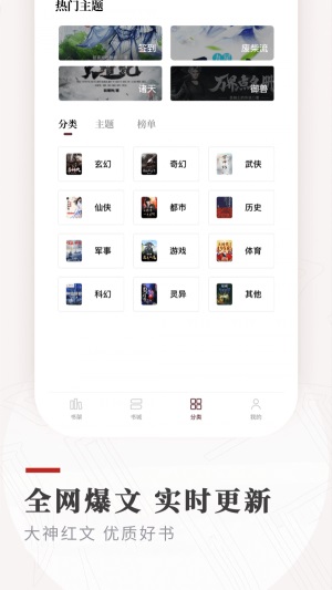 免费私密小说app