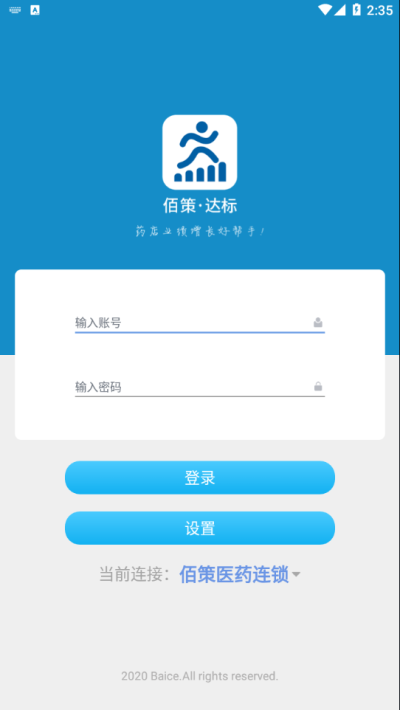 佰策达标app