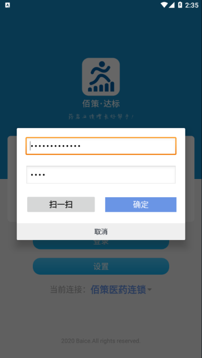 佰策达标app