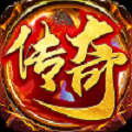 盛趣传奇