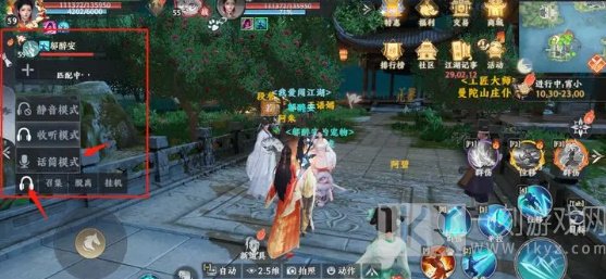 天龙八部2语音怎么设置 语音系统设置方法[多图]图片3