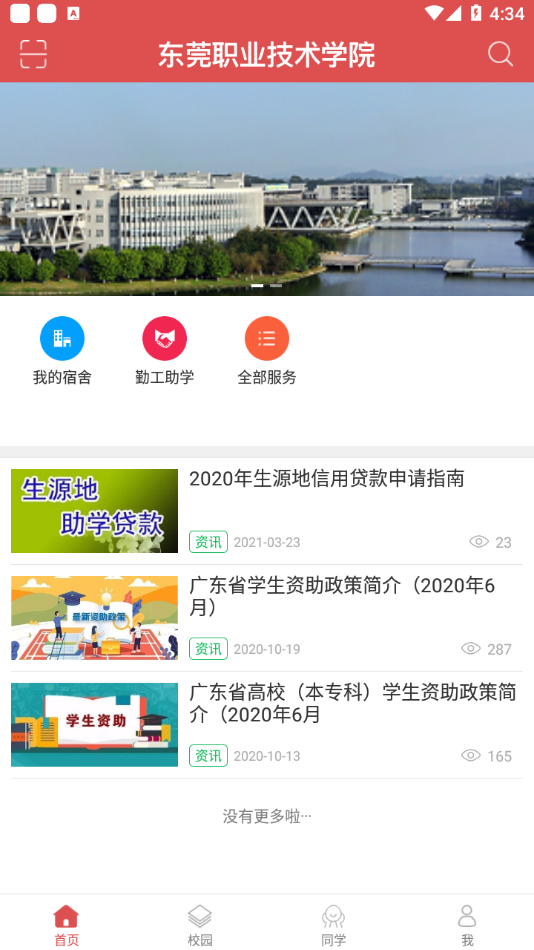 东莞E家