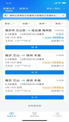 满途货运
