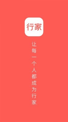 人人是行家