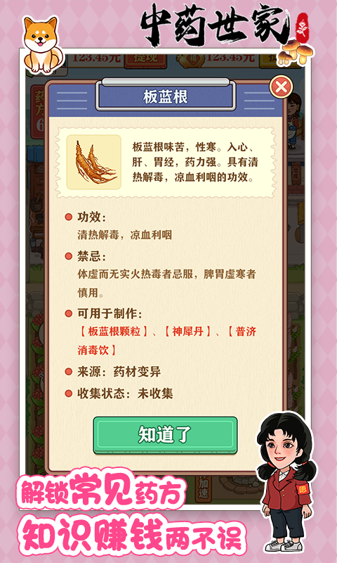 中药世家