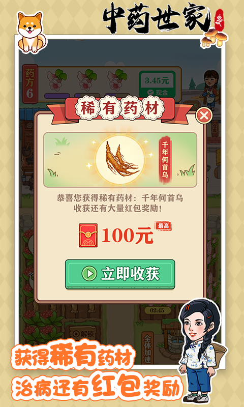 中药世家