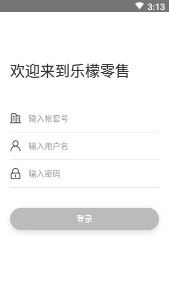 乐檬零售安卓版