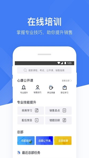心康助手