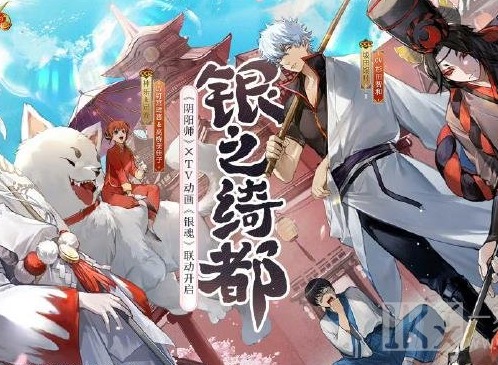 阴阳师银魂联动式神怎么获得 阴阳师银魂联动式神汇总介绍