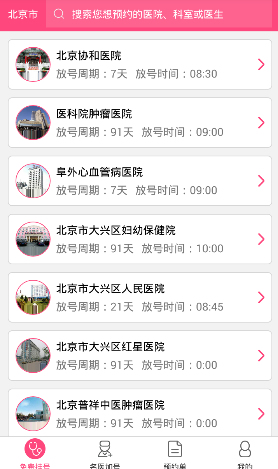 早医挂号