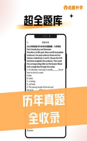 岳麓升学