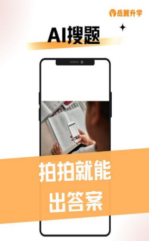 岳麓升学