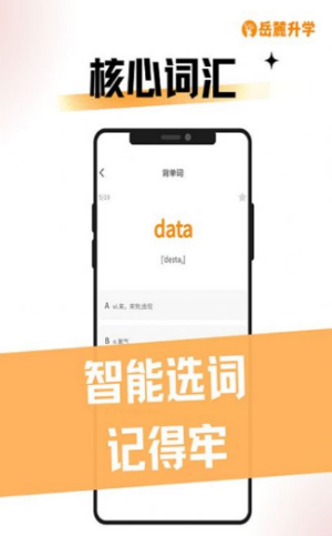 岳麓升学