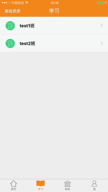 家校助手