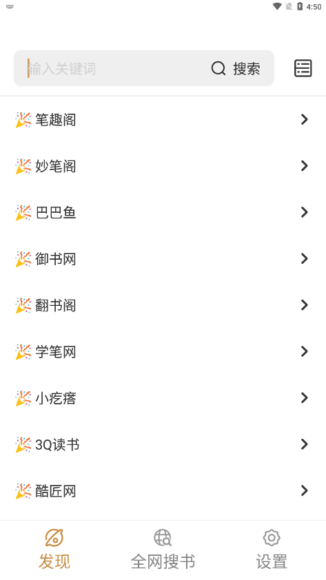 千岛小说无广告
