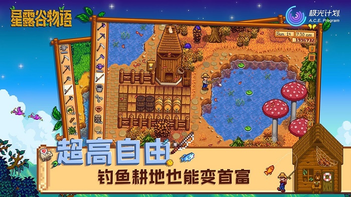 星露谷物语糖果版