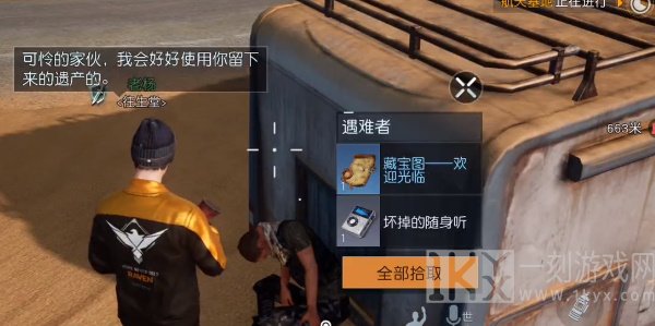 黎明觉醒欢迎光临藏宝图在哪 欢迎光临藏宝图位置坐标分享[多图]图片3