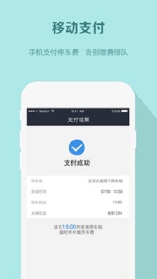 易米停车