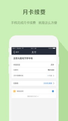 易米停车