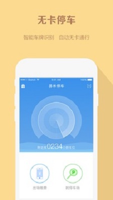 易米停车