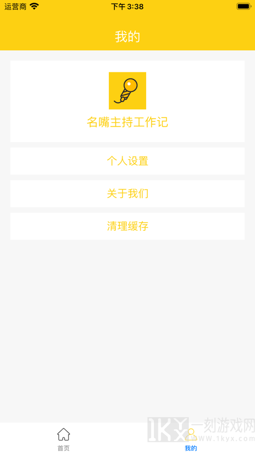 名嘴主持工作记