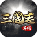 三国英雄阁