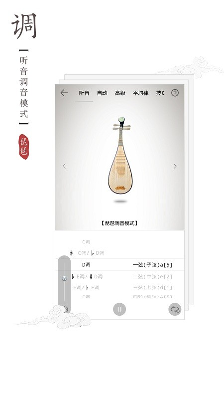 琵琶调音
