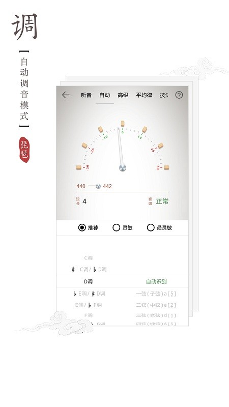 琵琶调音