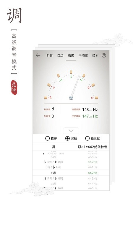 琵琶调音