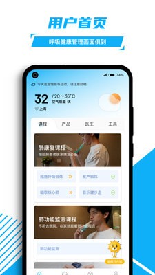 益启呼吸慢病健康管理