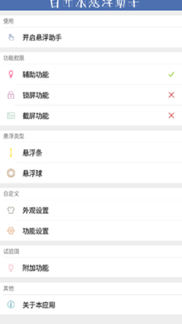 白开水悬浮助手