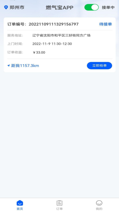燃气宝师傅端