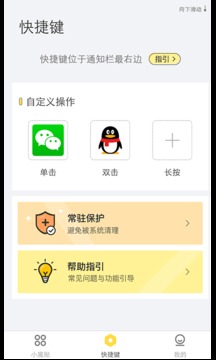 biu小魔贴软件