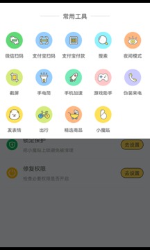 biu小魔贴软件