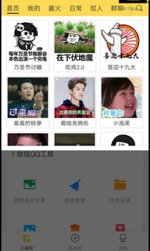 biu小魔贴软件