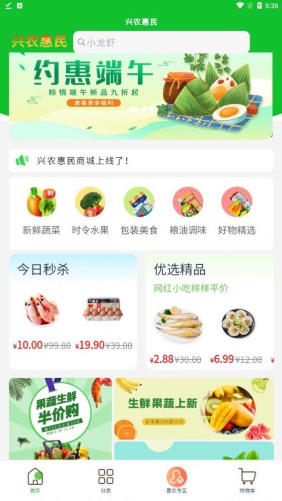 兴农惠民